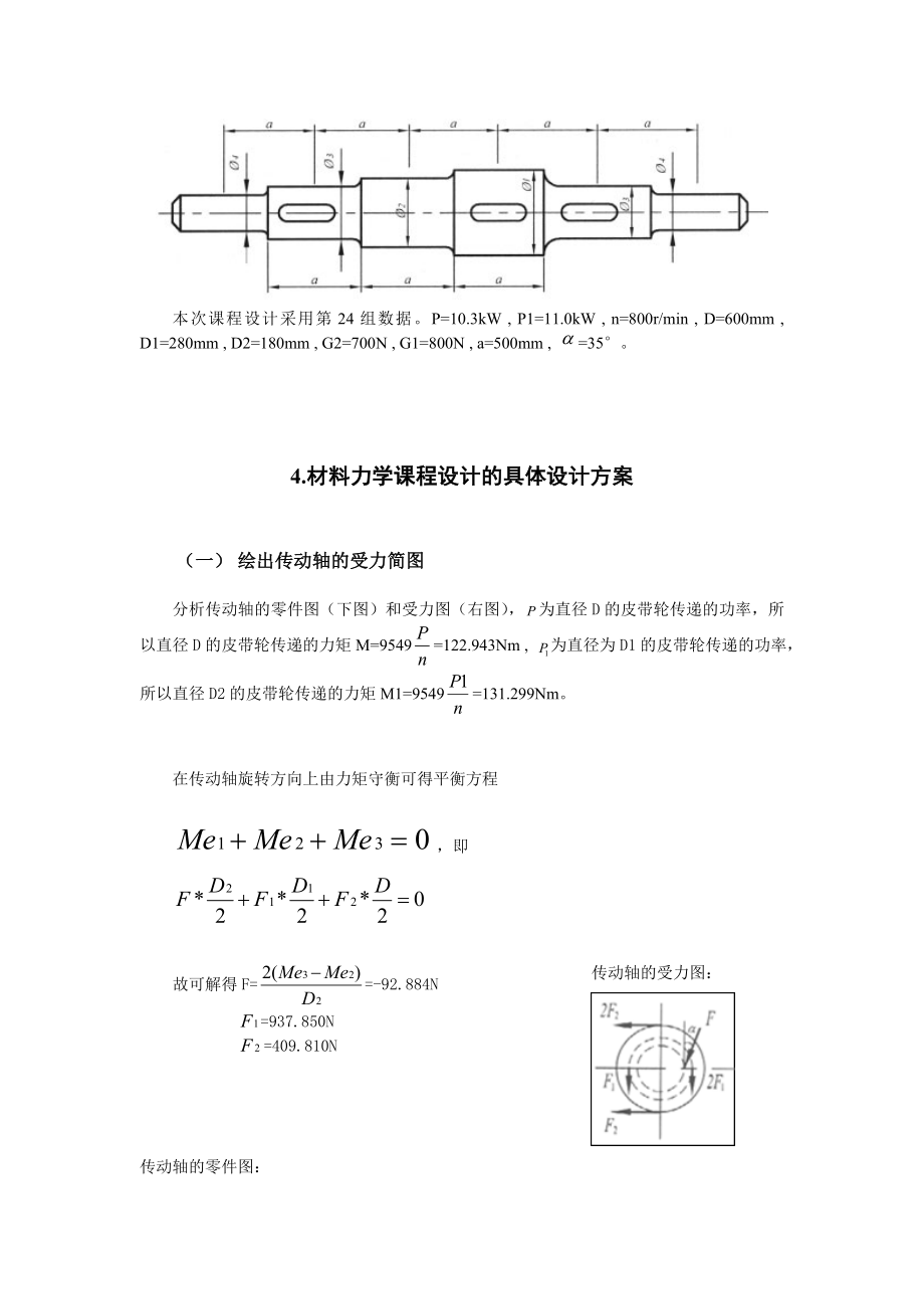 吉林大学材料力学课程设计7.6 d d轴设计 24.doc_第3页