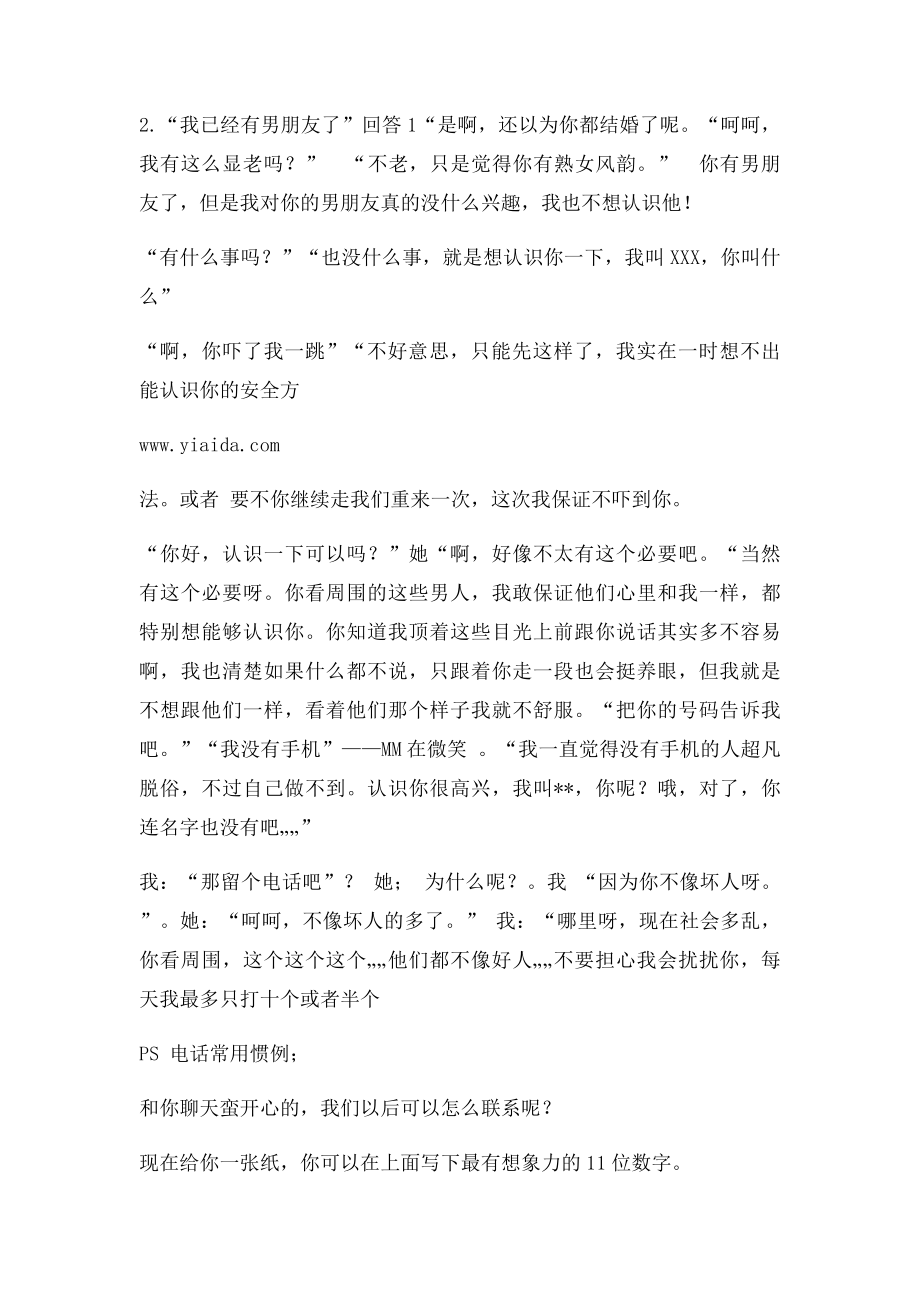 开场白惯例+近挪惯例.docx_第2页