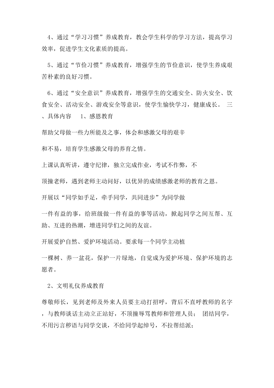 学生行为习惯养成教育实施方案.docx_第2页