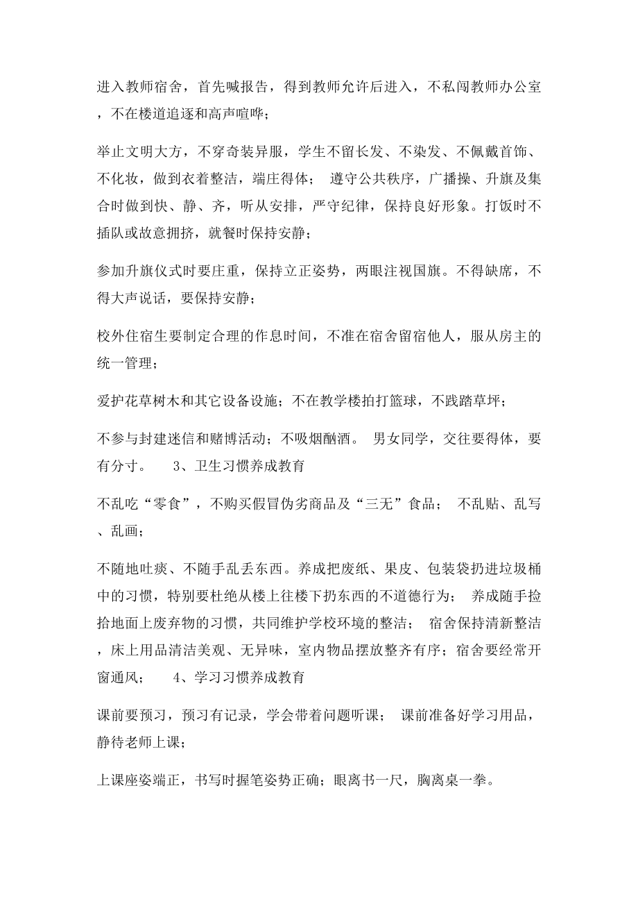 学生行为习惯养成教育实施方案.docx_第3页