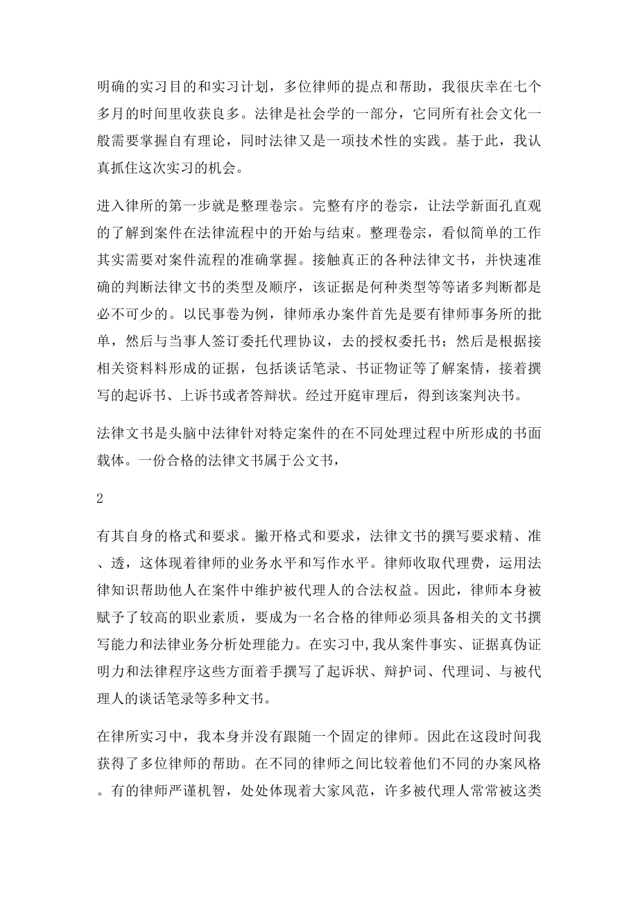 律师事务所实习报告(1).docx_第2页