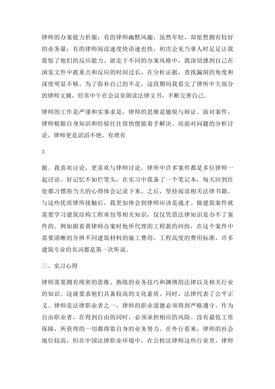 律师事务所实习报告(1).docx_第3页