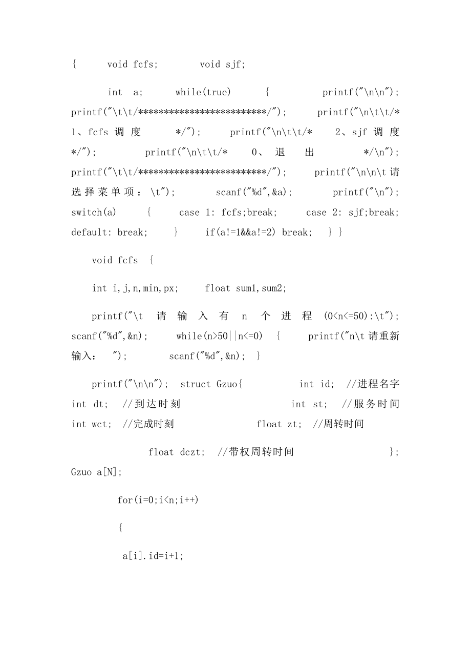 操作系统FCFS与FJS算法作业调度算法.docx_第2页