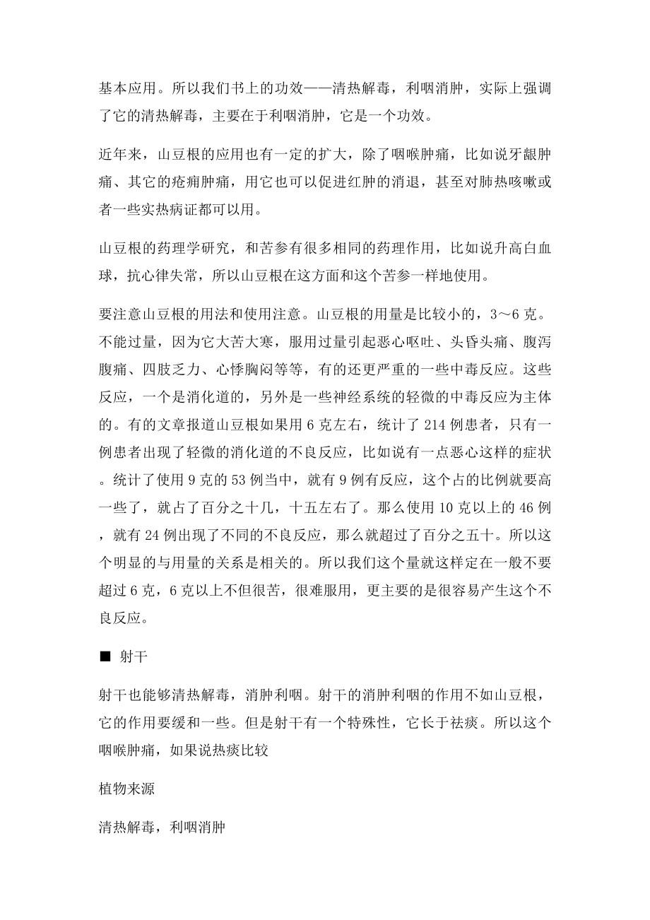 张廷模中药学讲稿缕析批注.docx_第2页
