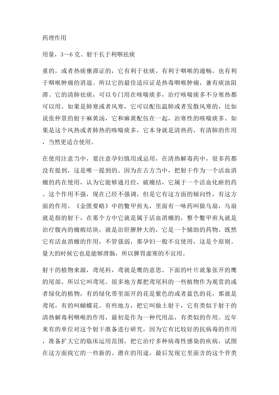 张廷模中药学讲稿缕析批注.docx_第3页