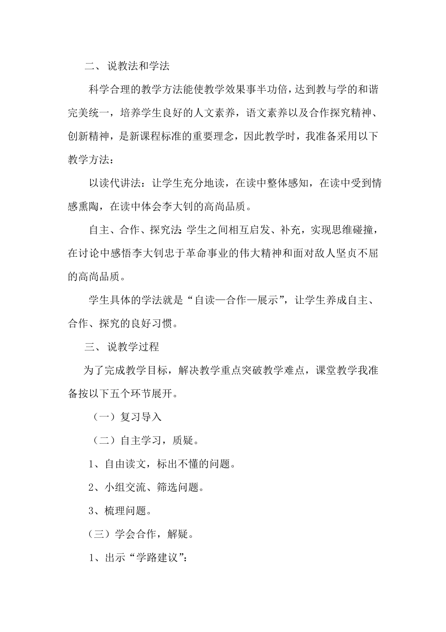 十六前的回忆说课稿[资料].doc_第2页