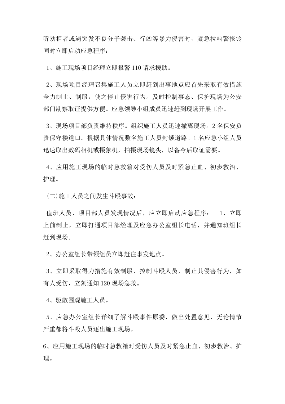 建筑施工工地治安突发事件应急预案.docx_第2页