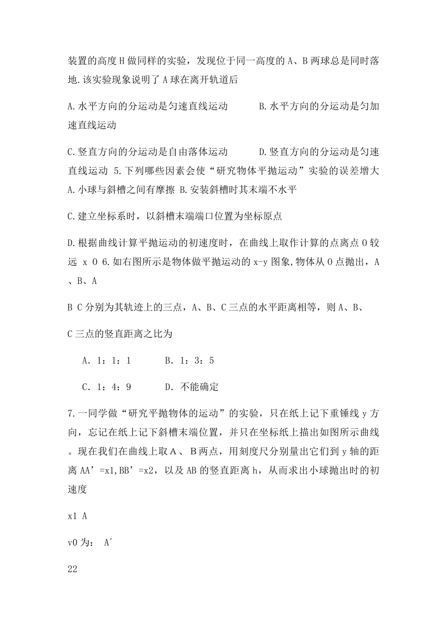 平抛运动实验专项训练题.docx_第2页