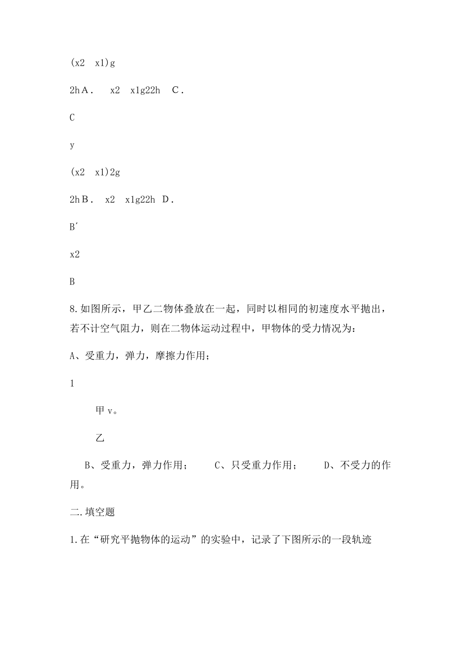 平抛运动实验专项训练题.docx_第3页