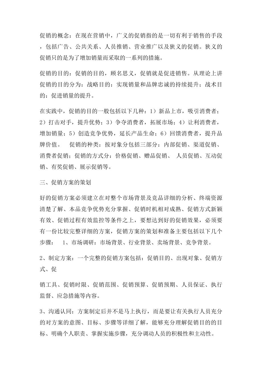 如何有效的提高促销活动的执行力.docx_第2页