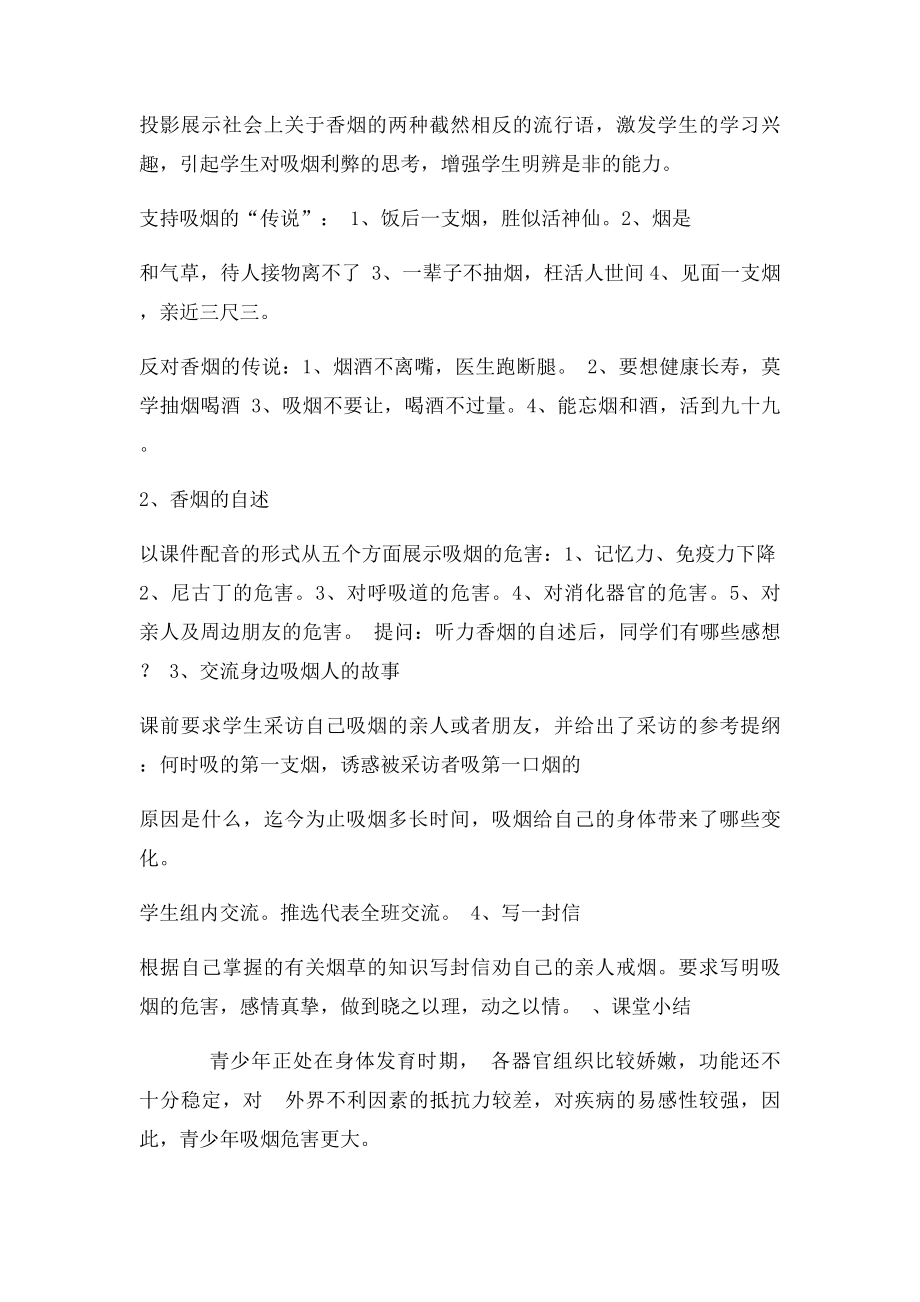 拒绝诱惑 远离香烟 教案.docx_第2页