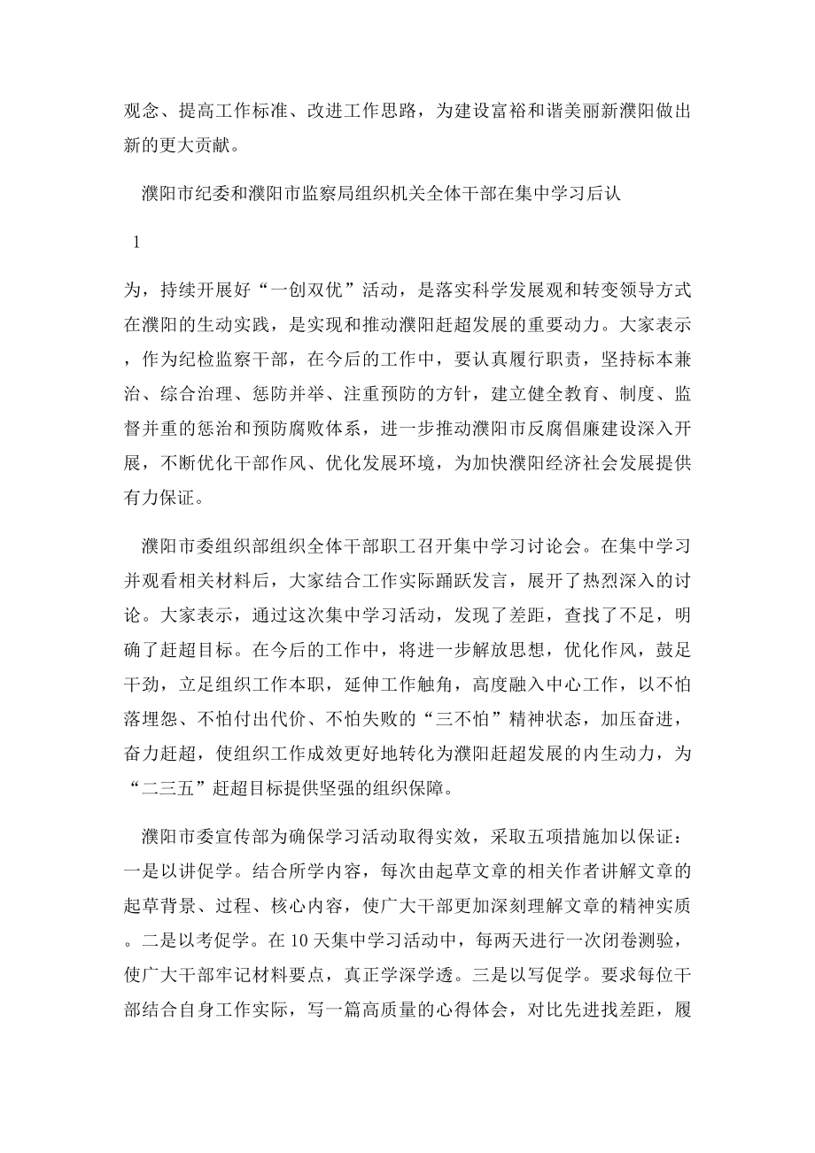 学先进找差距促赶超学习心得体会.docx_第2页