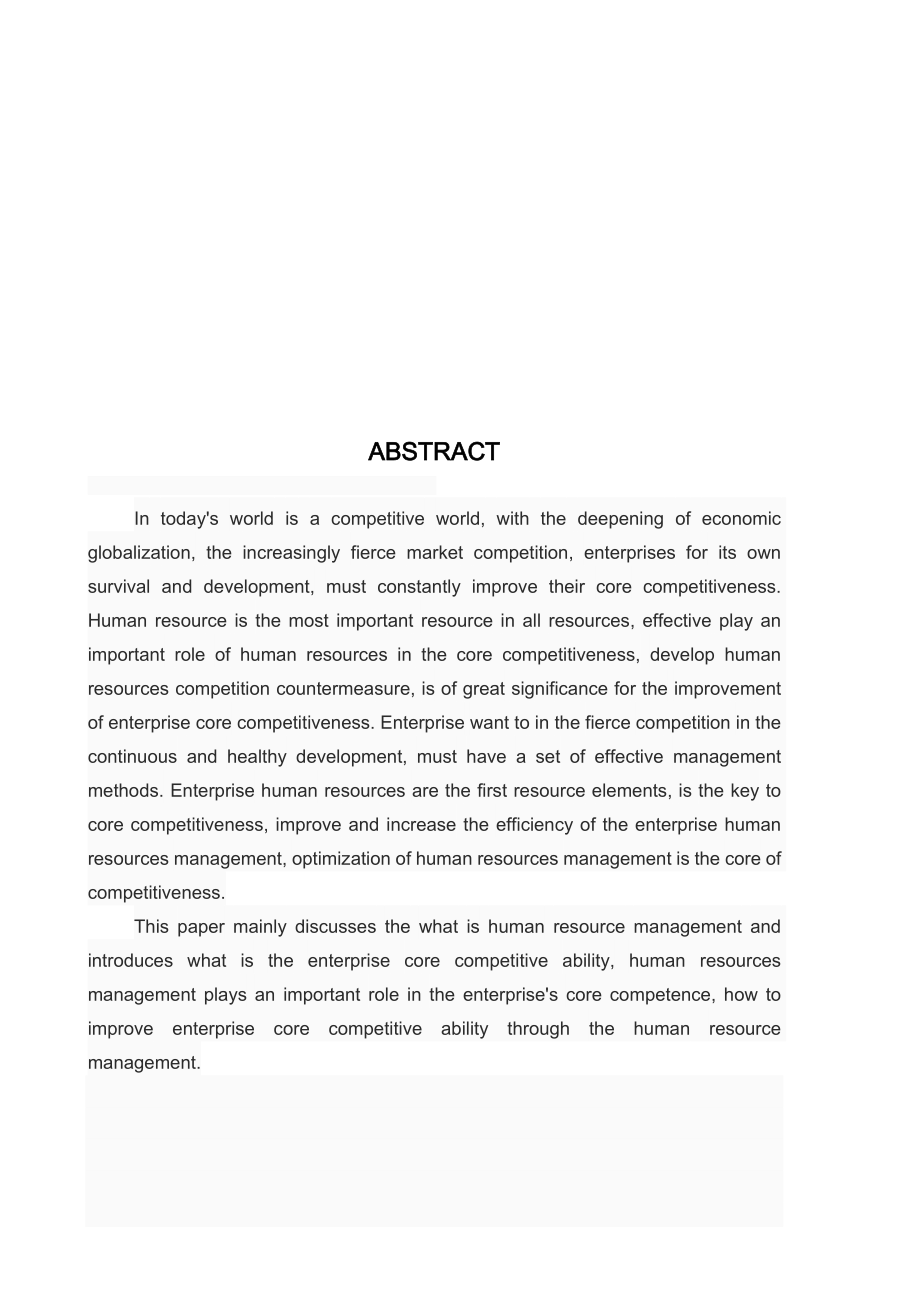 毕业论文企业核心竞争力与企业人力资源管理.doc_第3页