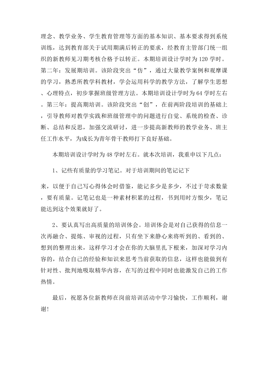 教师培训班开班仪式主持词.docx_第2页