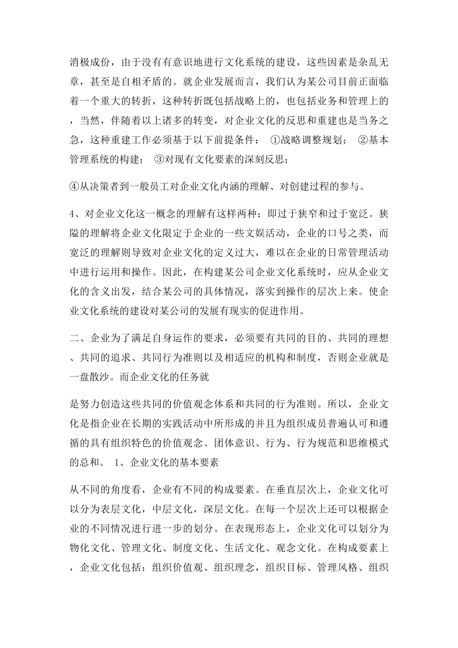 对企业文化建设的认知和理解.docx_第2页