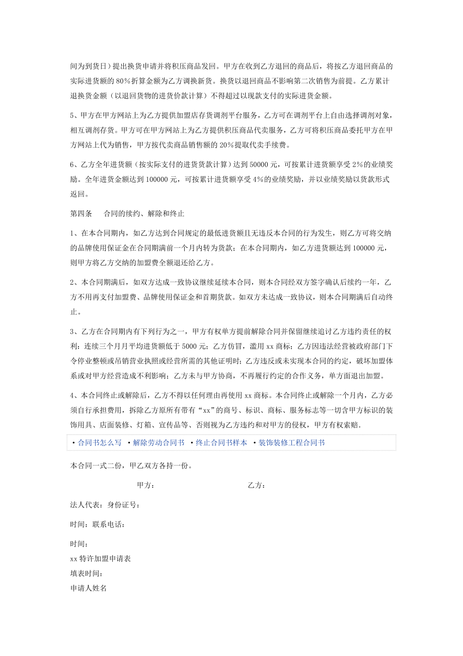 加盟合同书.doc_第2页