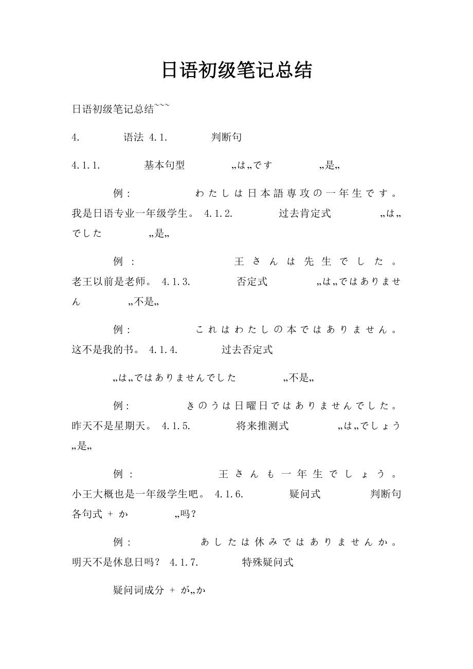 日语初级笔记总结.docx_第1页