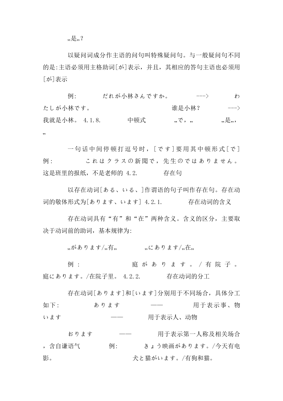 日语初级笔记总结.docx_第2页