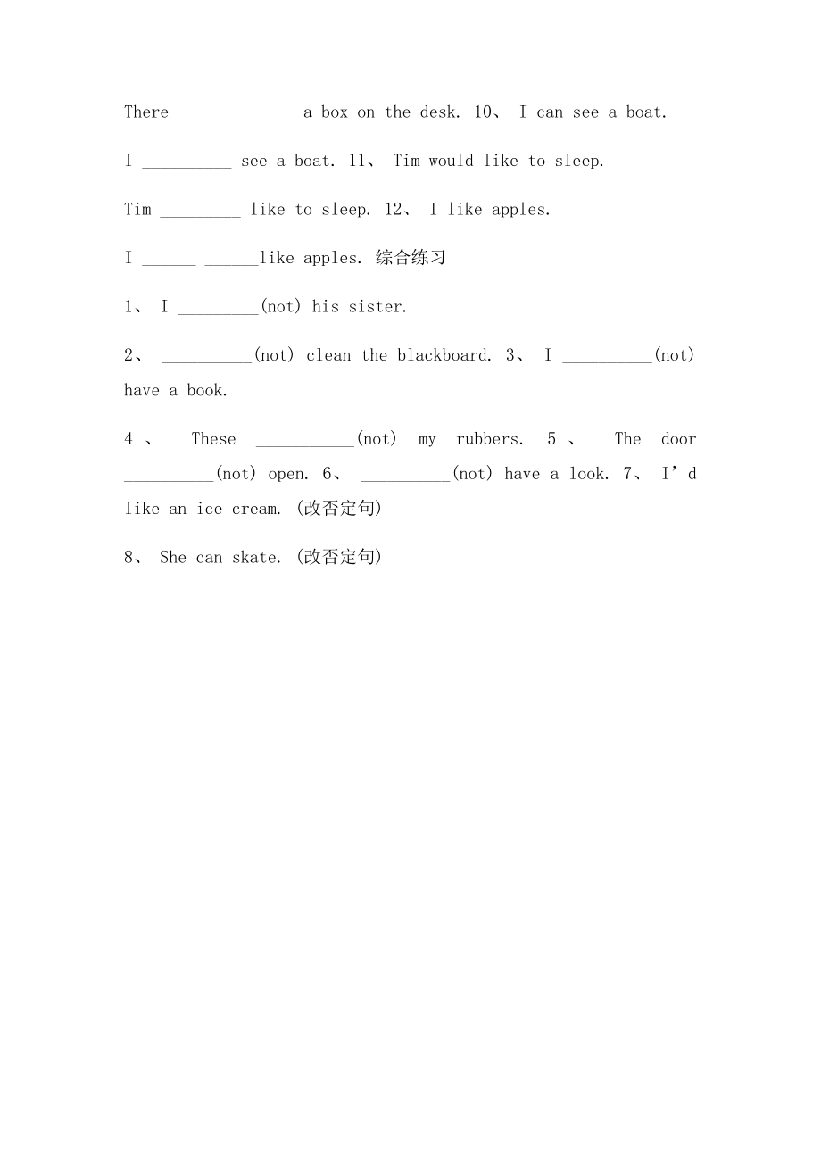 小学英语肯定句变否定句.docx_第2页