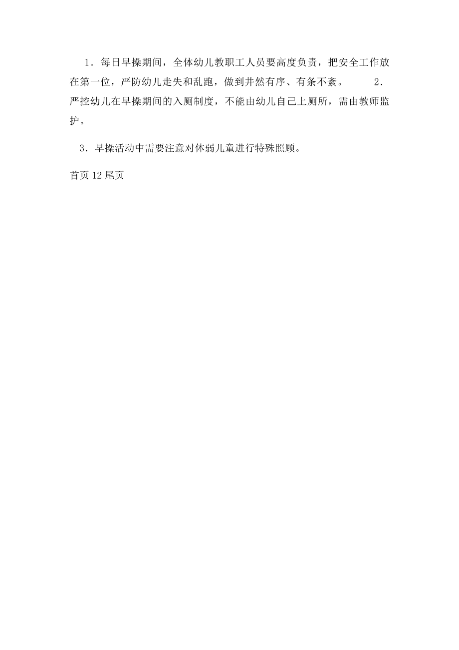 幼儿园早操活动计划.docx_第2页