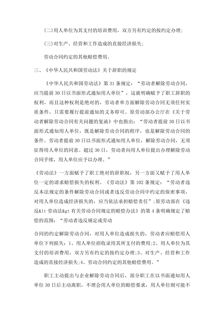 新劳动合同法关于辞职的规定(1).docx_第2页