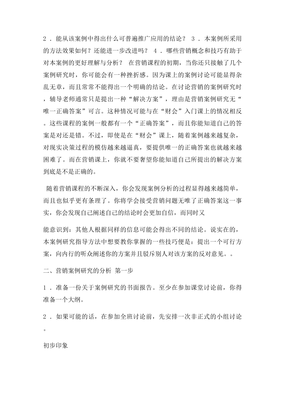 怎样进行营销类案例分析.docx_第2页