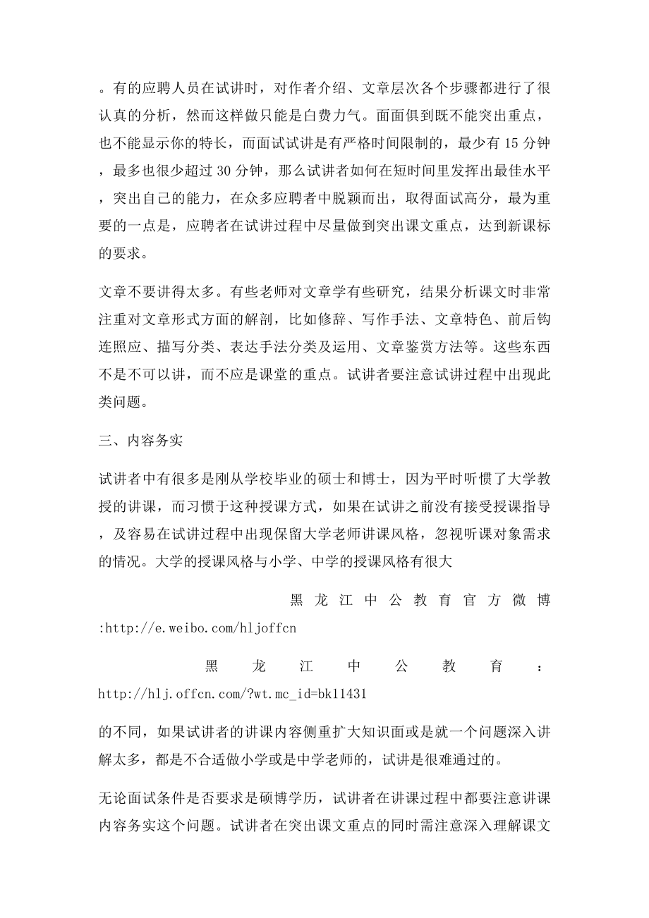 教师招聘面试技巧五大技巧帮你轻松闯试讲.docx_第2页