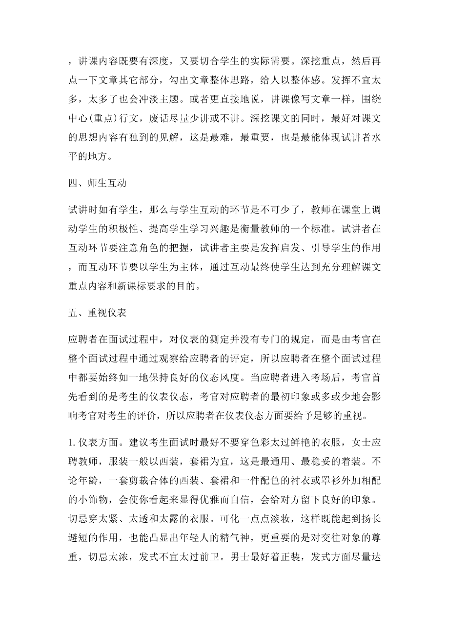 教师招聘面试技巧五大技巧帮你轻松闯试讲.docx_第3页