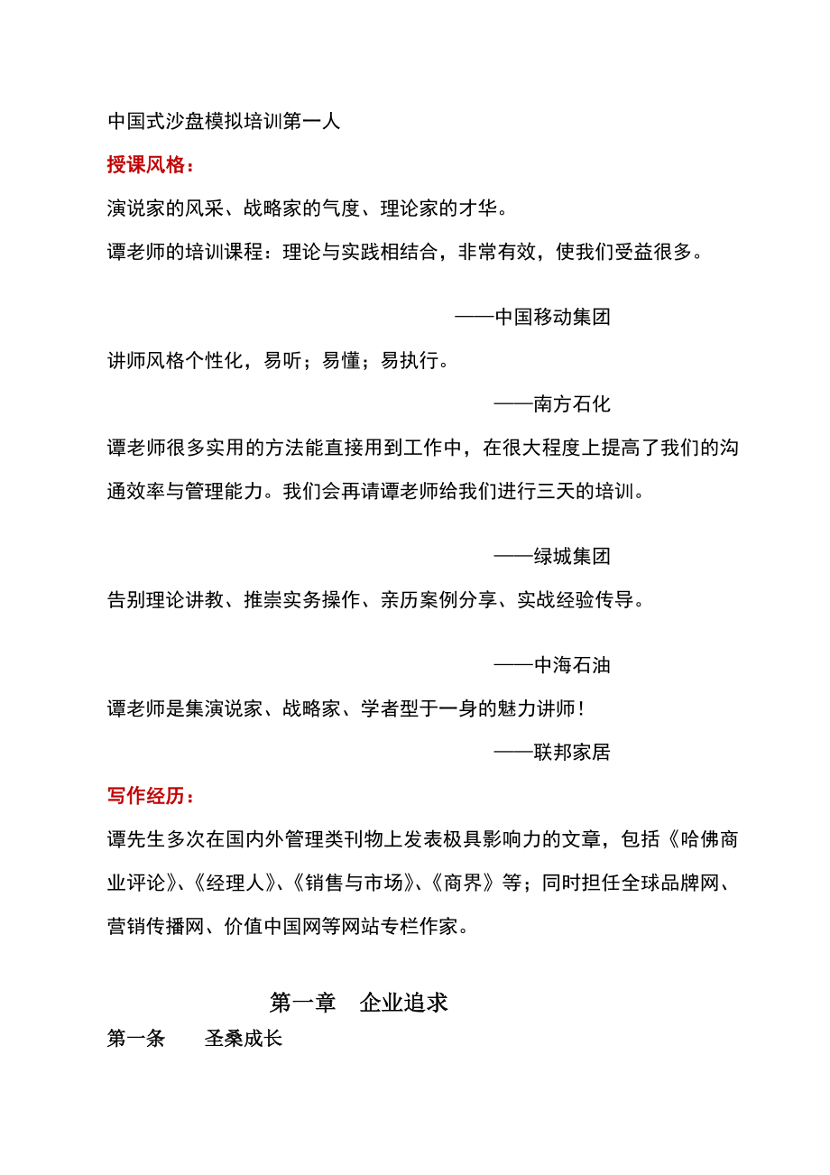 企业文明与企业愿景培训[资料].doc_第2页