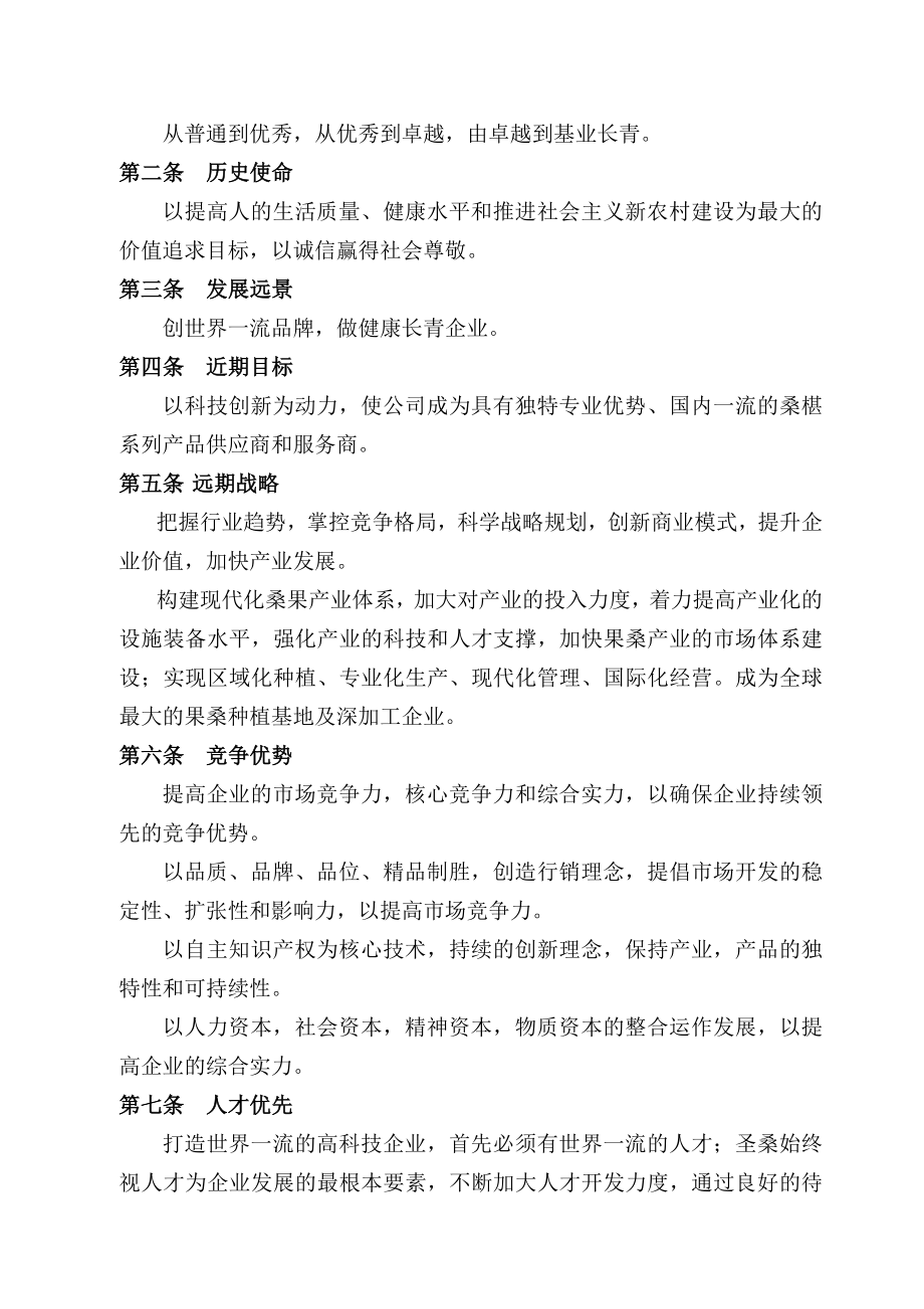 企业文明与企业愿景培训[资料].doc_第3页