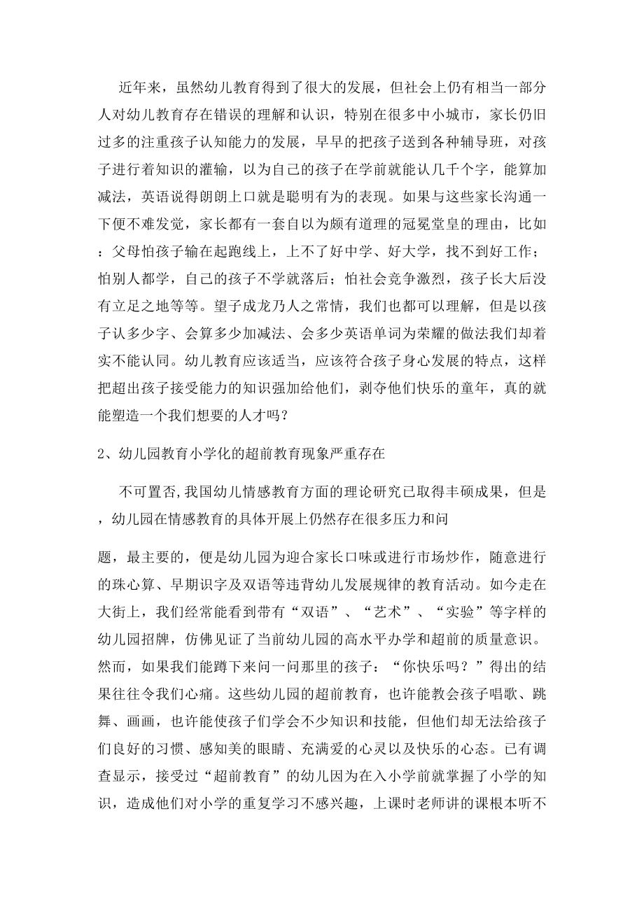 幼儿情感教育的思考与实践.docx_第2页