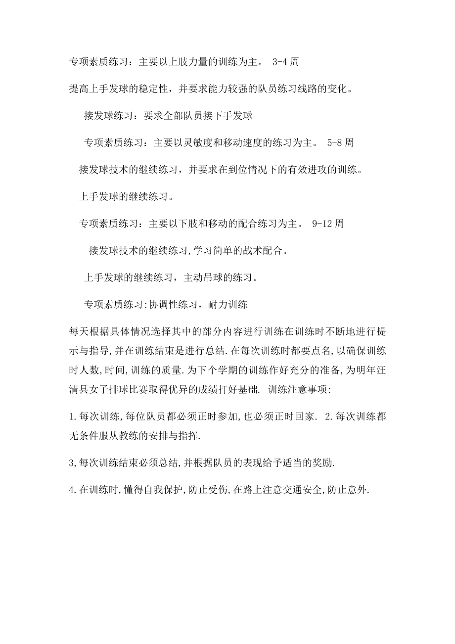 排球队训练计划(1).docx_第2页