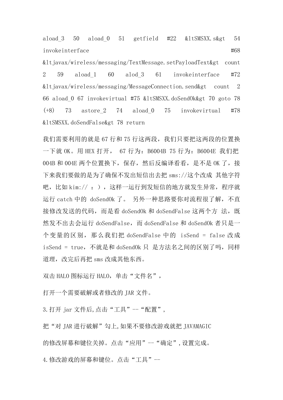 手机游戏破解方法.docx_第3页