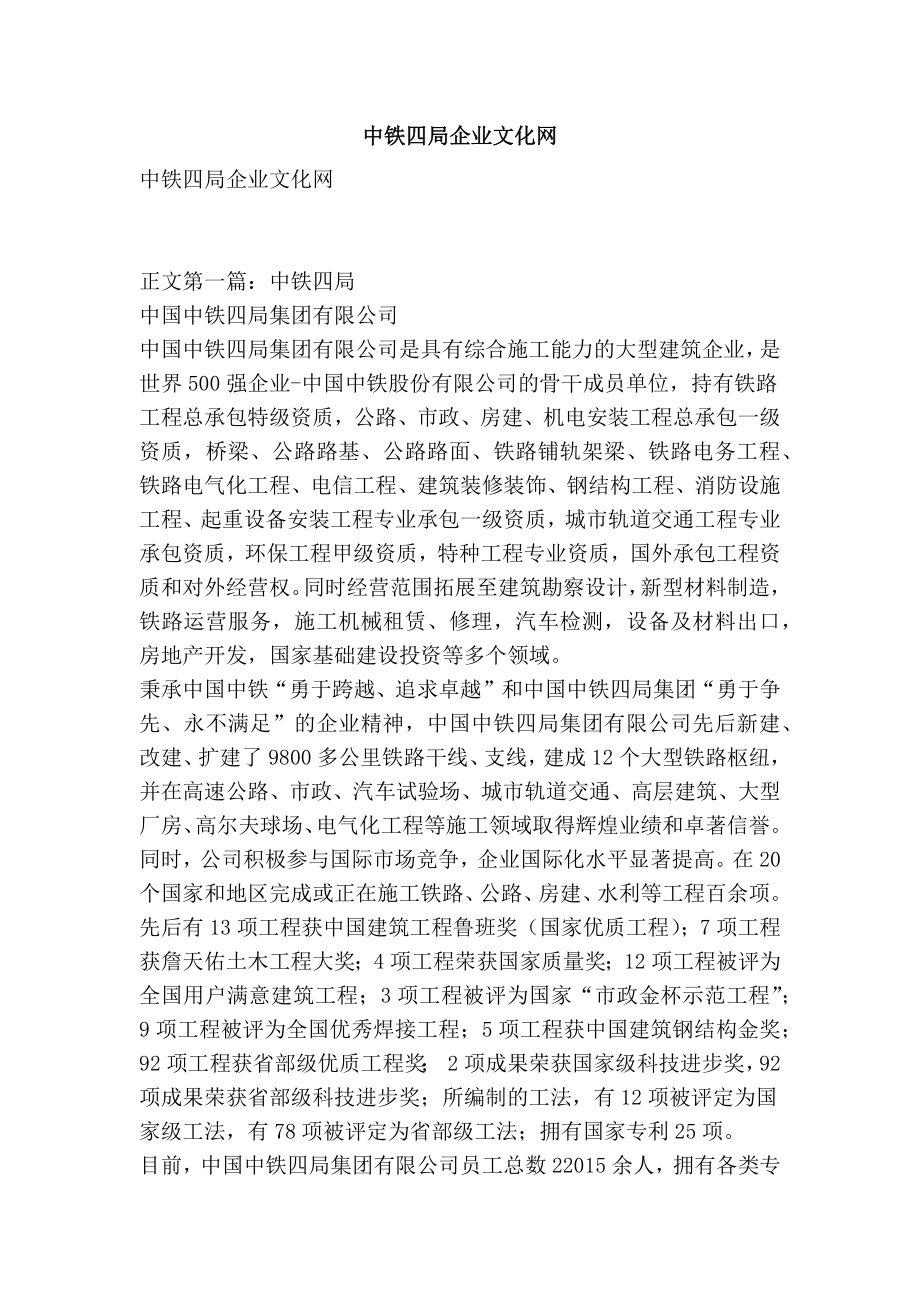 中铁四局企业文化网.doc_第1页