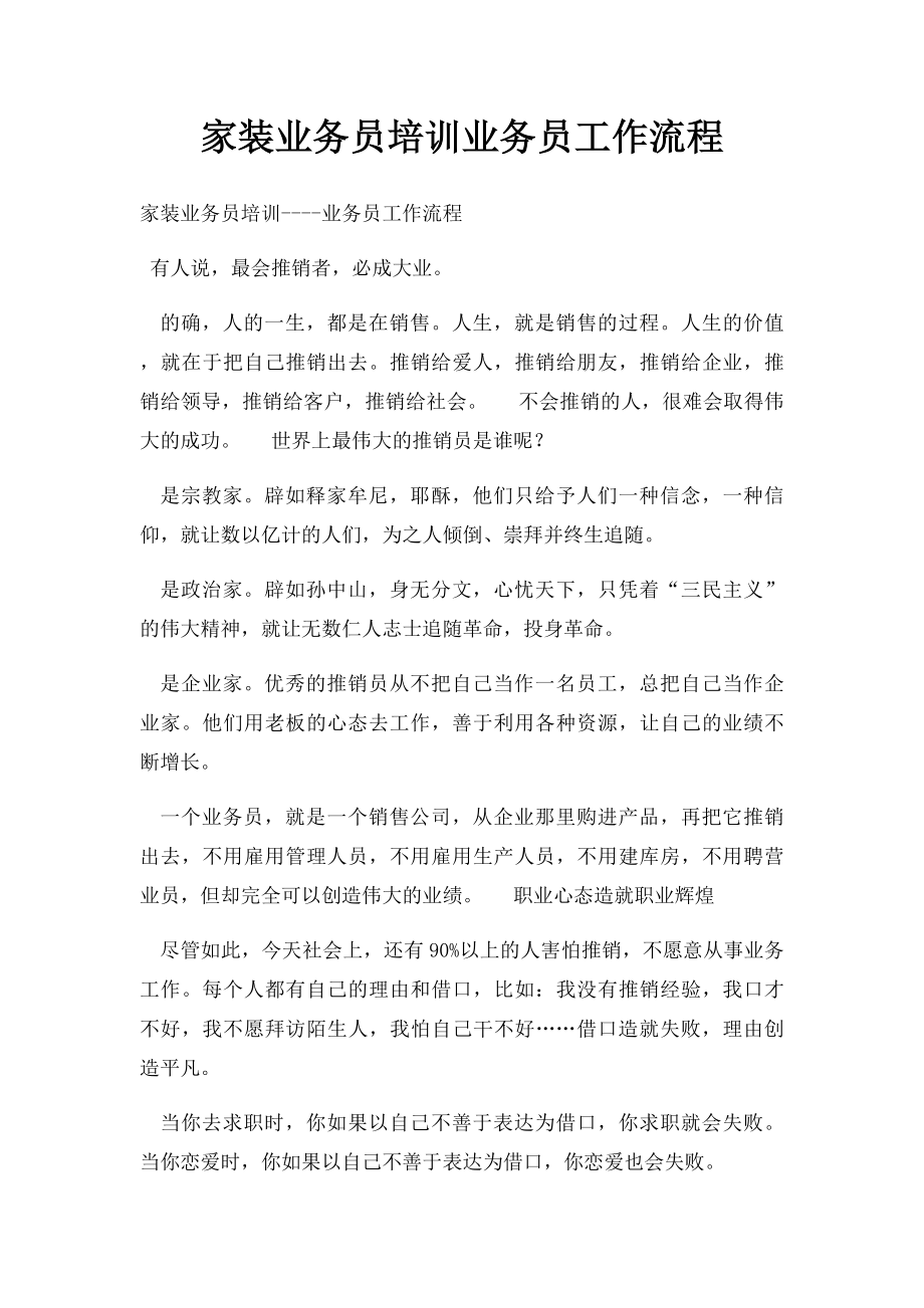 家装业务员培训业务员工作流程.docx_第1页