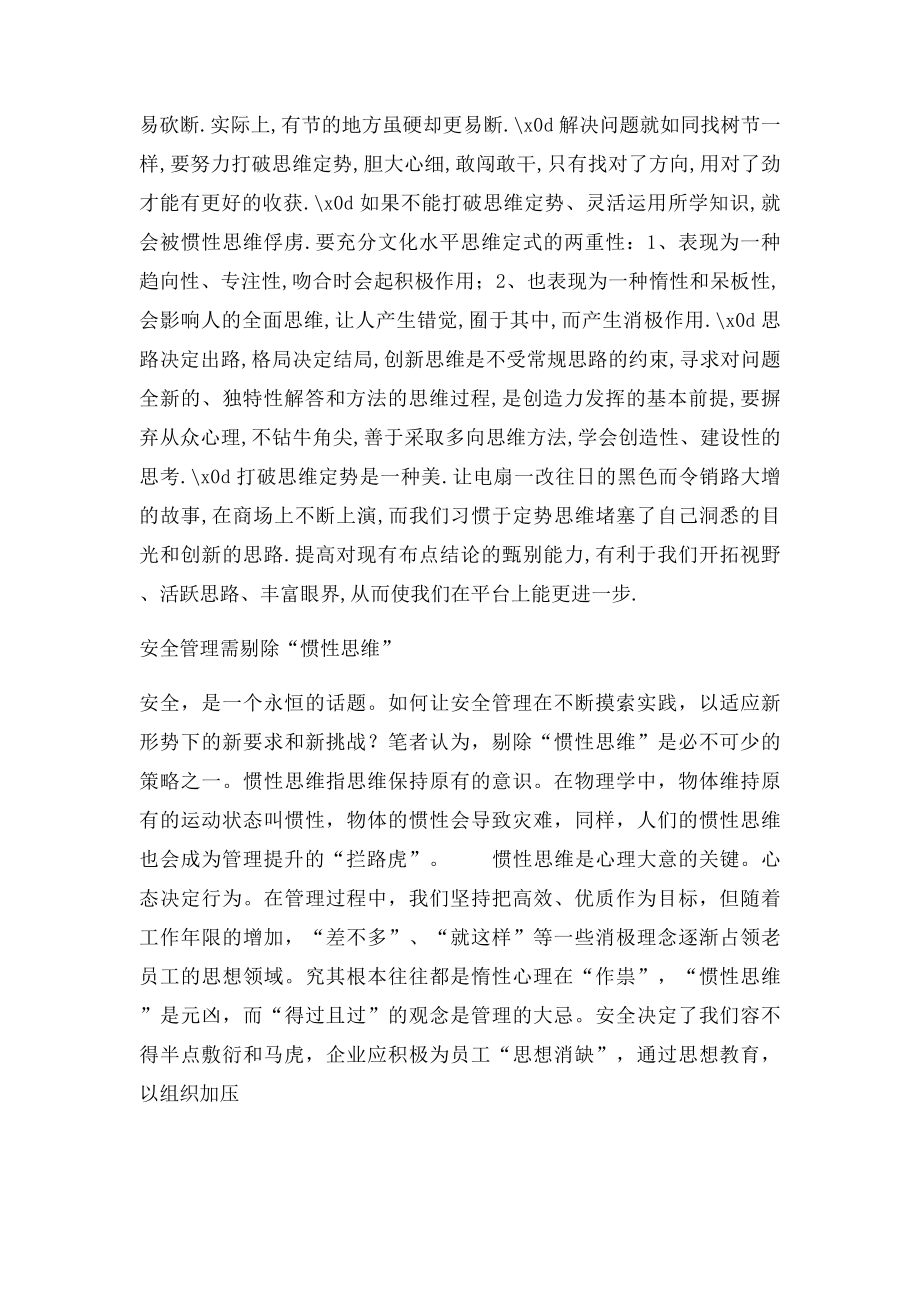 打破惯性思维材料.docx_第2页