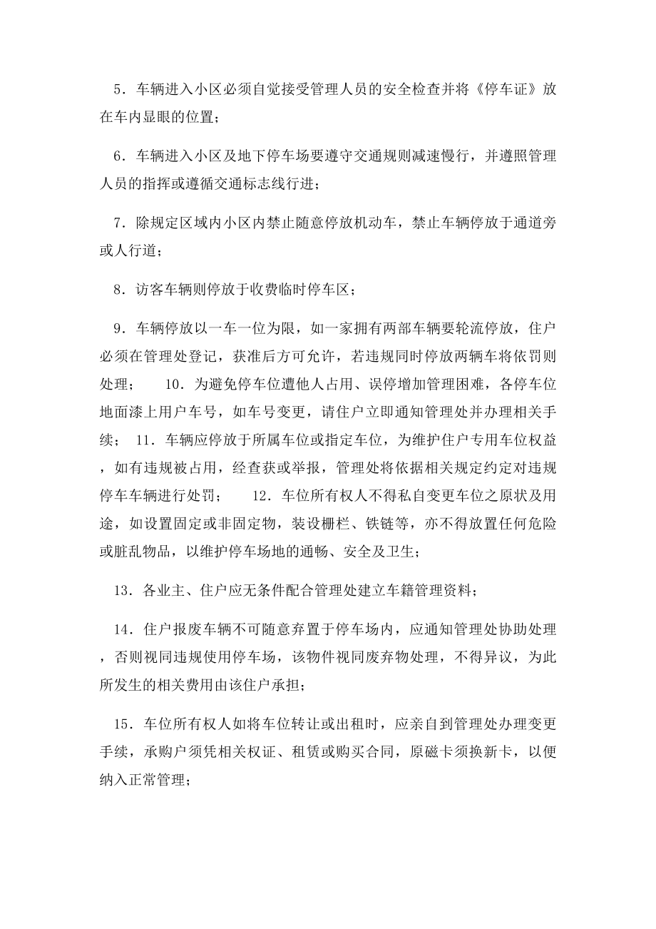 小区机动车停放管理规定.docx_第2页