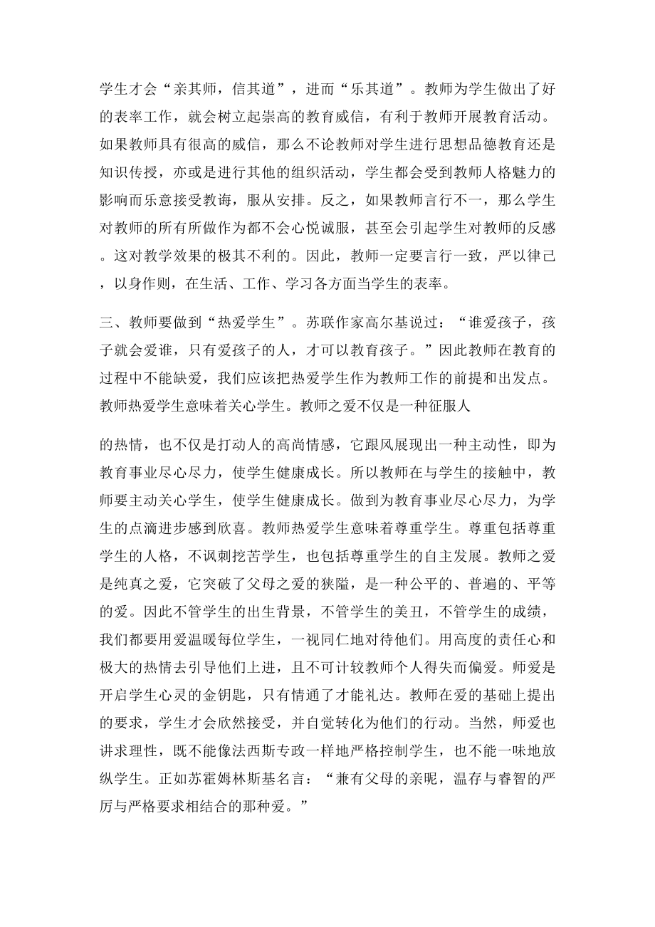 教师自我修养提高的有效途径.docx_第2页