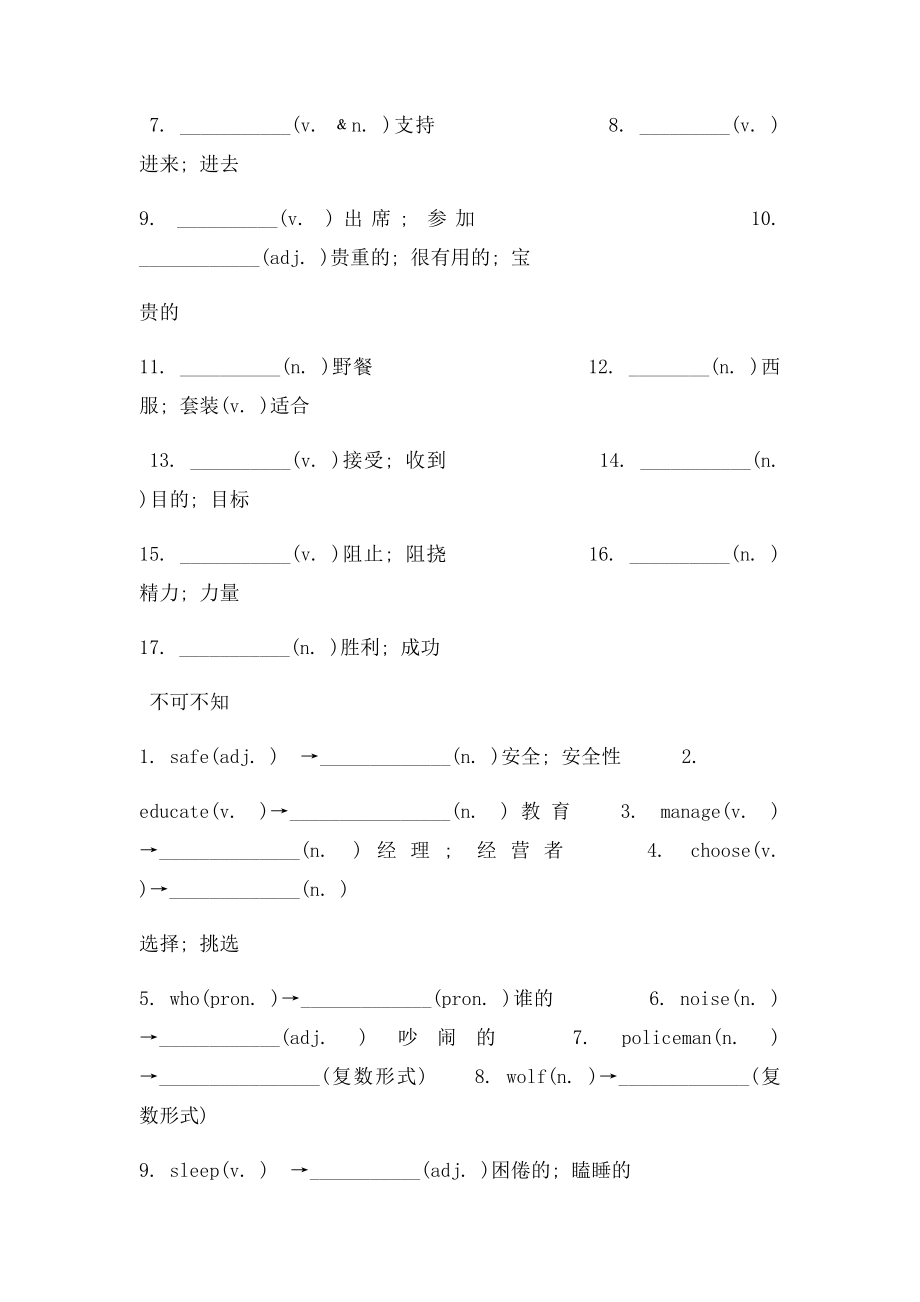 广东省河源市中国教育学会中英文实验学校届中考英语 九级 Units词汇复习导学案课件(1).docx_第2页