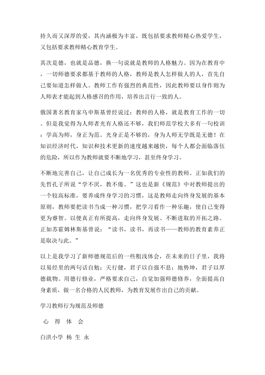 学习教师行为规范及师德心得体会.docx_第2页