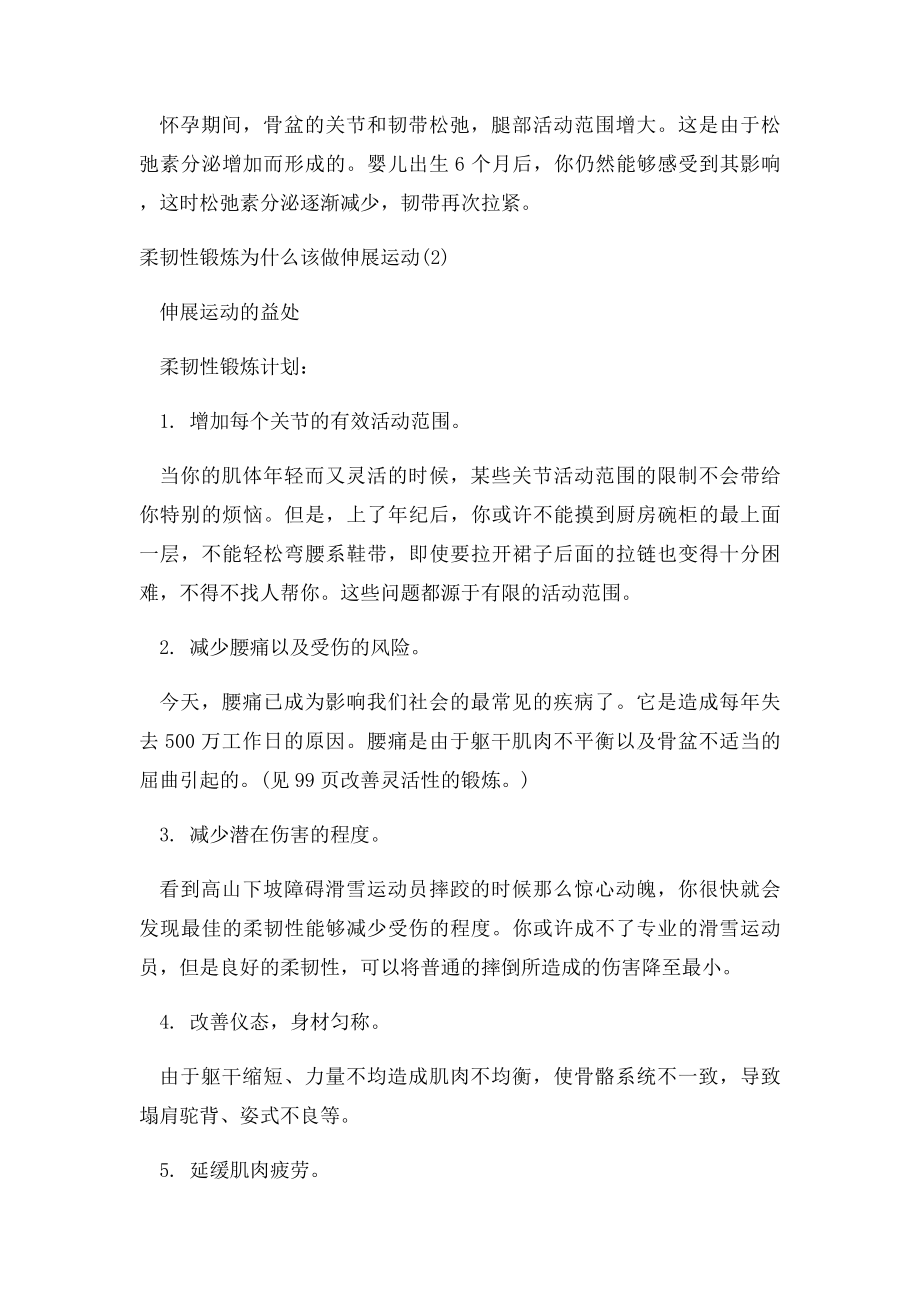 如何锻炼身体柔韧性.docx_第2页