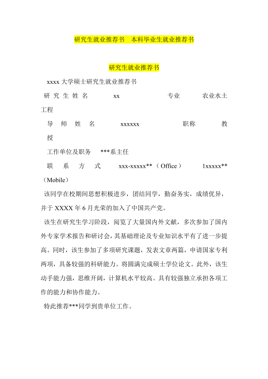 研究生就业推荐书本科毕业生就业推荐书.doc_第1页