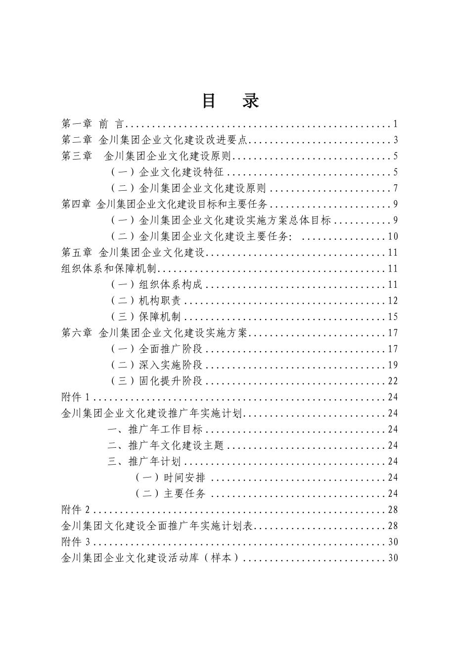 4083949246金川集团企业文化建设实施方案.doc_第2页