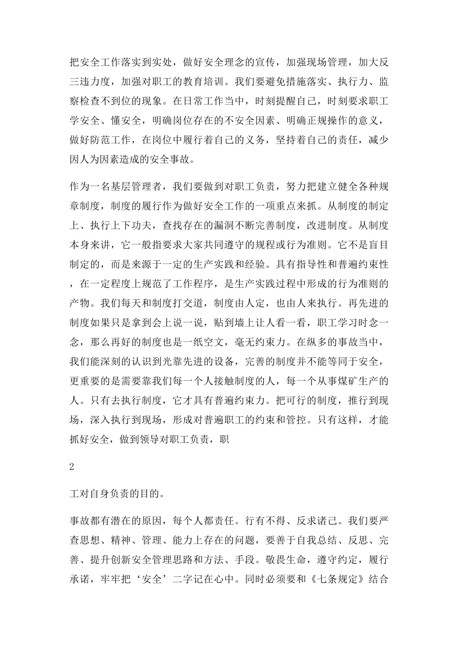 敬畏生命,敬畏职责,敬畏制度发言稿.docx_第2页