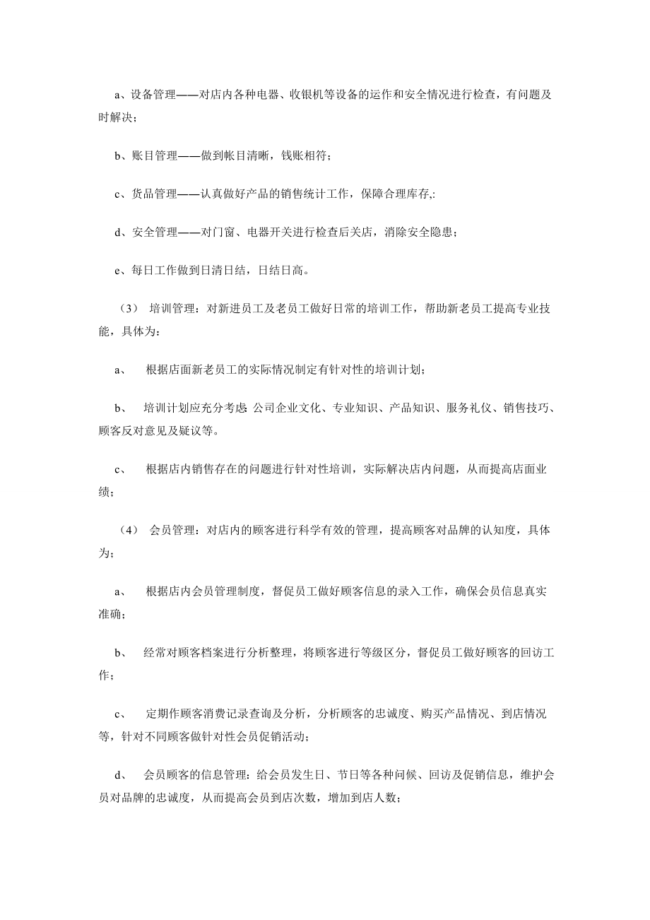 中国移动指定专营店既诺基亚手机专卖店管理制度.doc_第2页