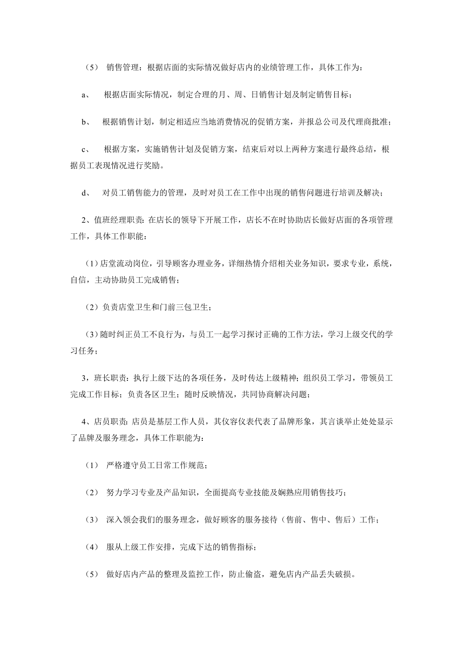 中国移动指定专营店既诺基亚手机专卖店管理制度.doc_第3页