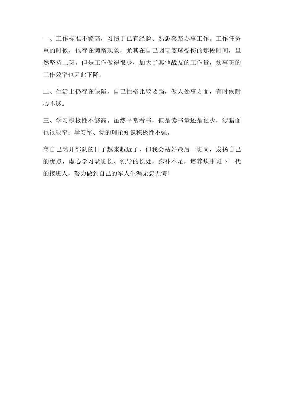 文档炊事班班长年终总结.docx_第2页