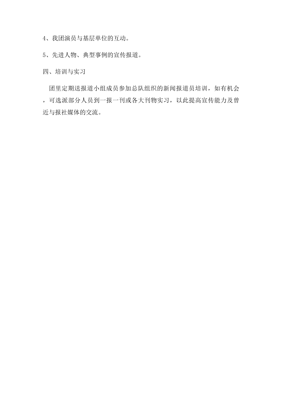 新闻宣传工作方案.docx_第2页