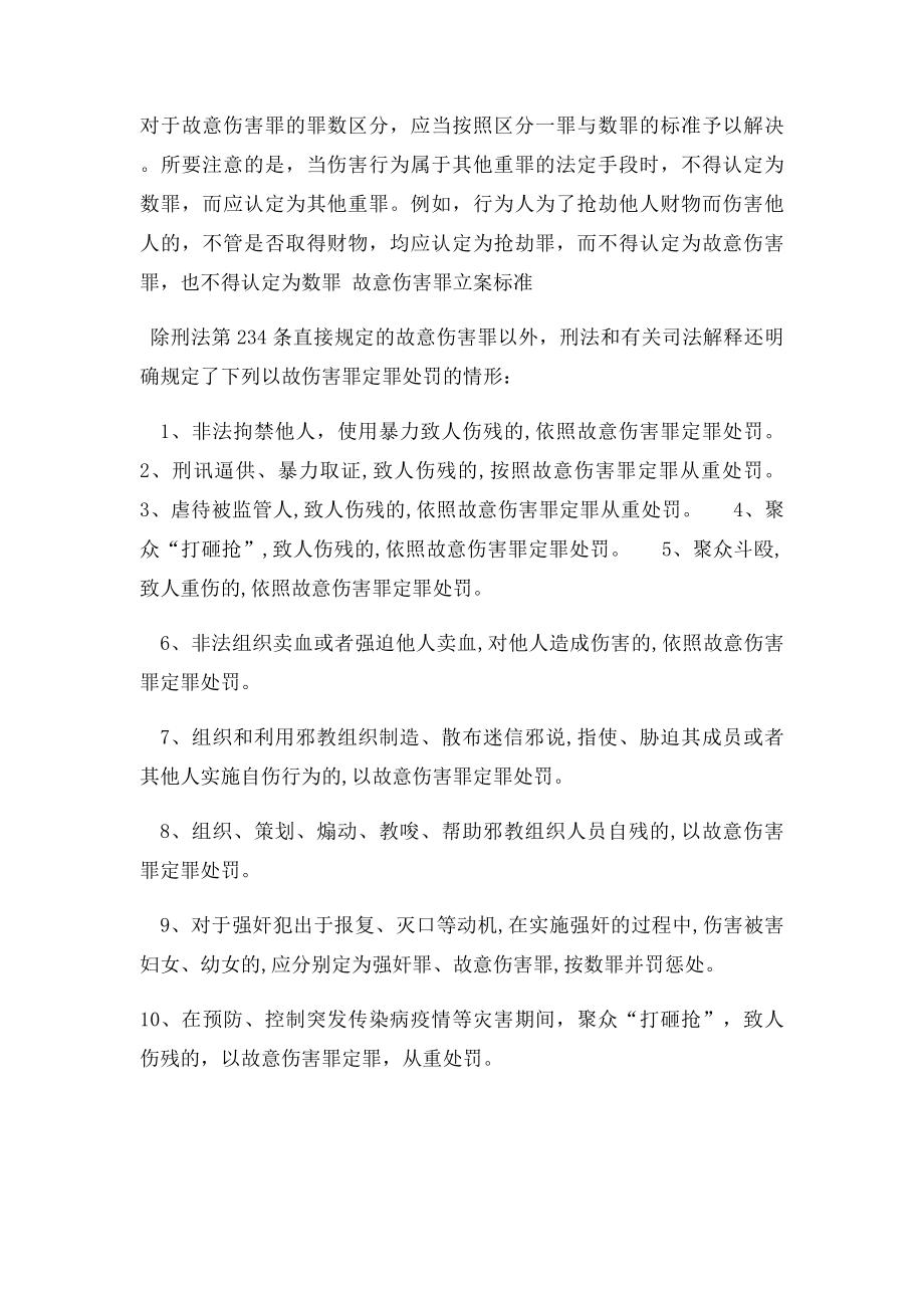 故意伤害罪立案.docx_第2页