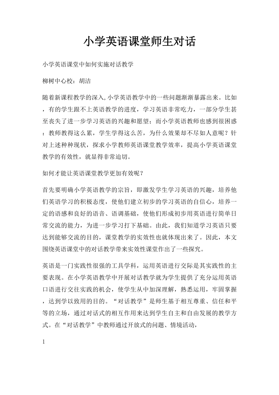 小学英语课堂师生对话.docx_第1页